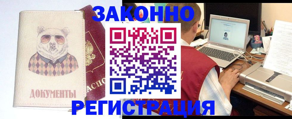 временная регистрация законно в Юрюзани