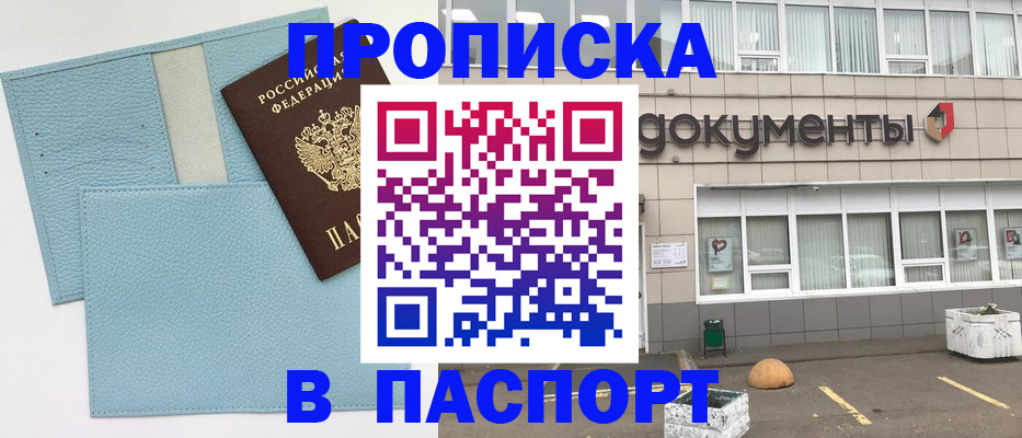 прописка в Юрюзани